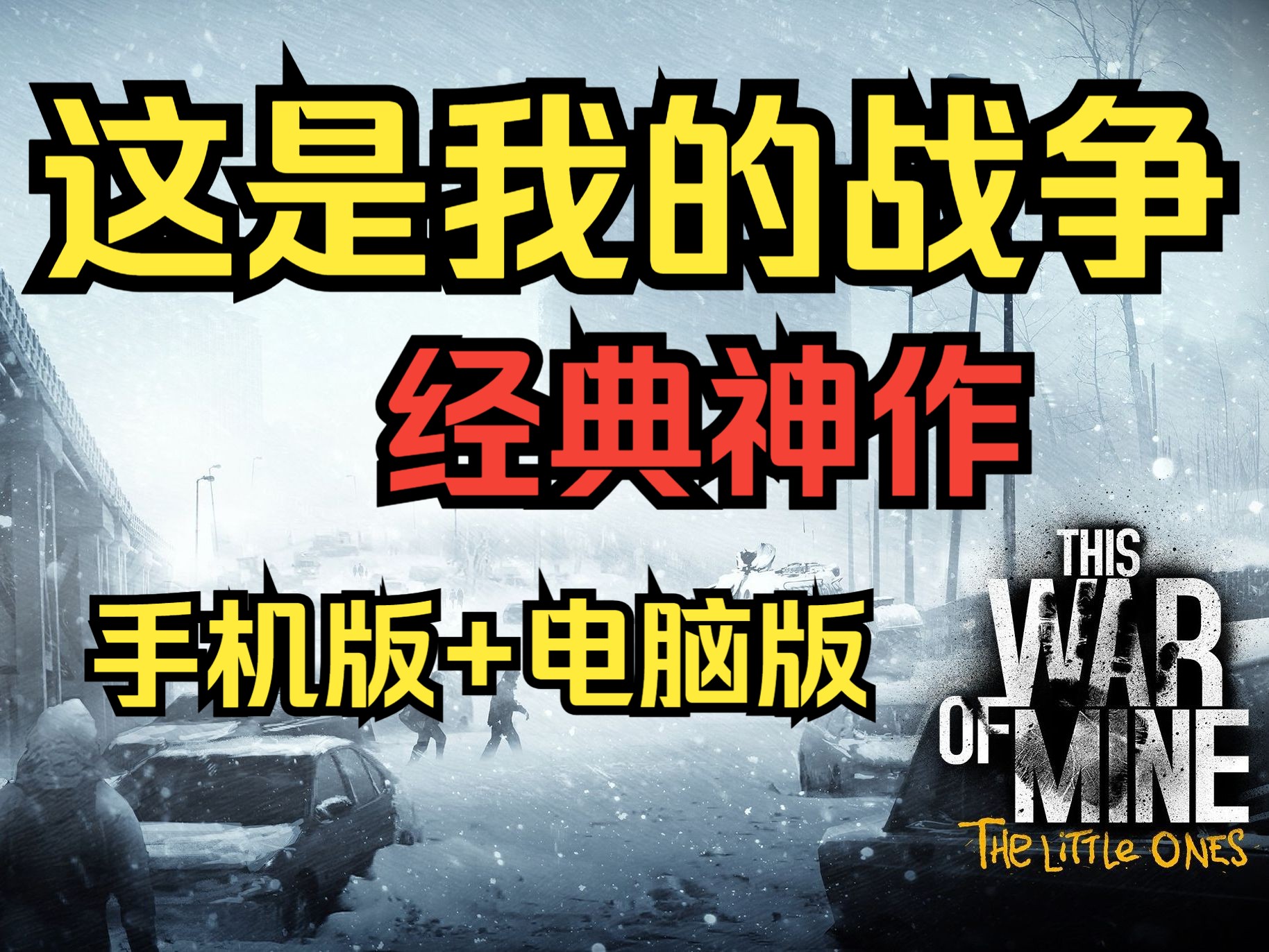 我的战争手机版好玩吗这是我的战争手机版修改器