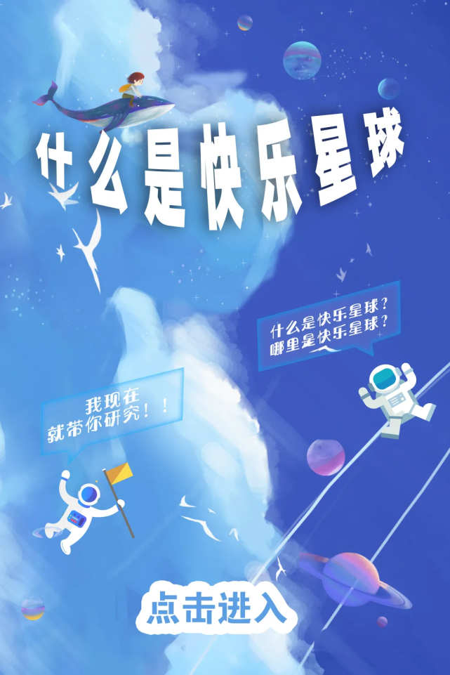什么是快乐星球信息版手机的简单介绍