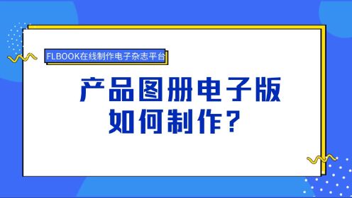 苹果版电子周刊制作免费相册模板在线制作-第2张图片-太平洋在线下载