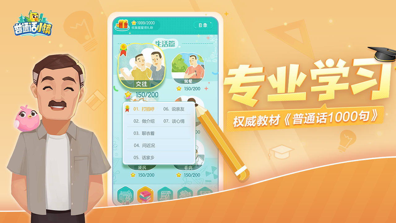 普通话小镇苹果版下载苹果app下载限制解除-第2张图片-太平洋在线下载