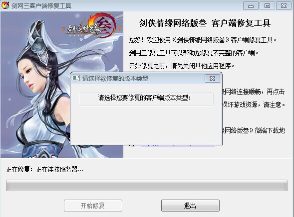 剑网三V4客户端多大剑网三重制版客户端多大-第1张图片-太平洋在线下载