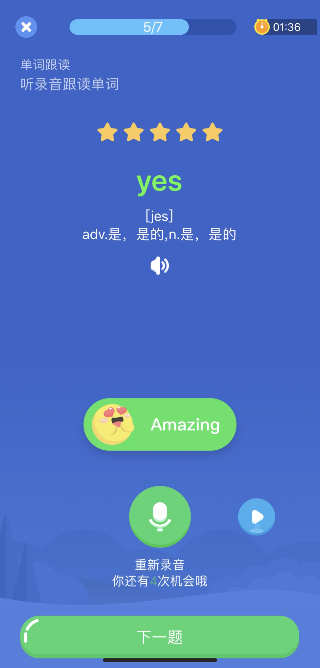 E听说手机版破解e听说学生手机版下载
