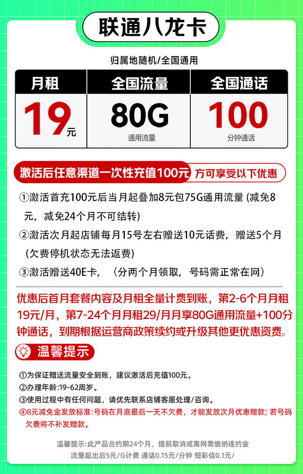 联通客户端送流量联通流量王29元套餐135g是真的吗-第1张图片-太平洋在线下载