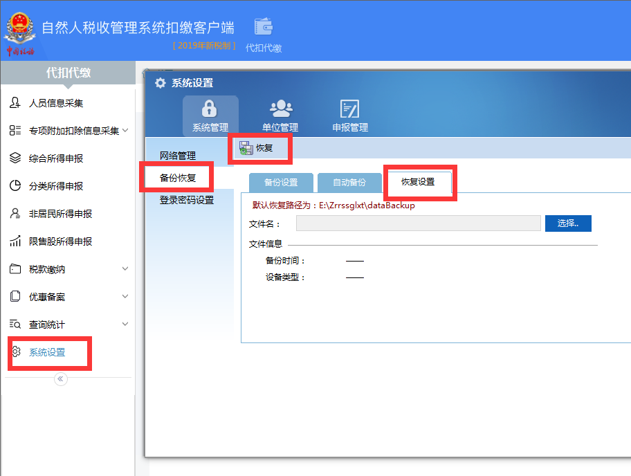 个税客户端操作企业个税扣缴客户端下载