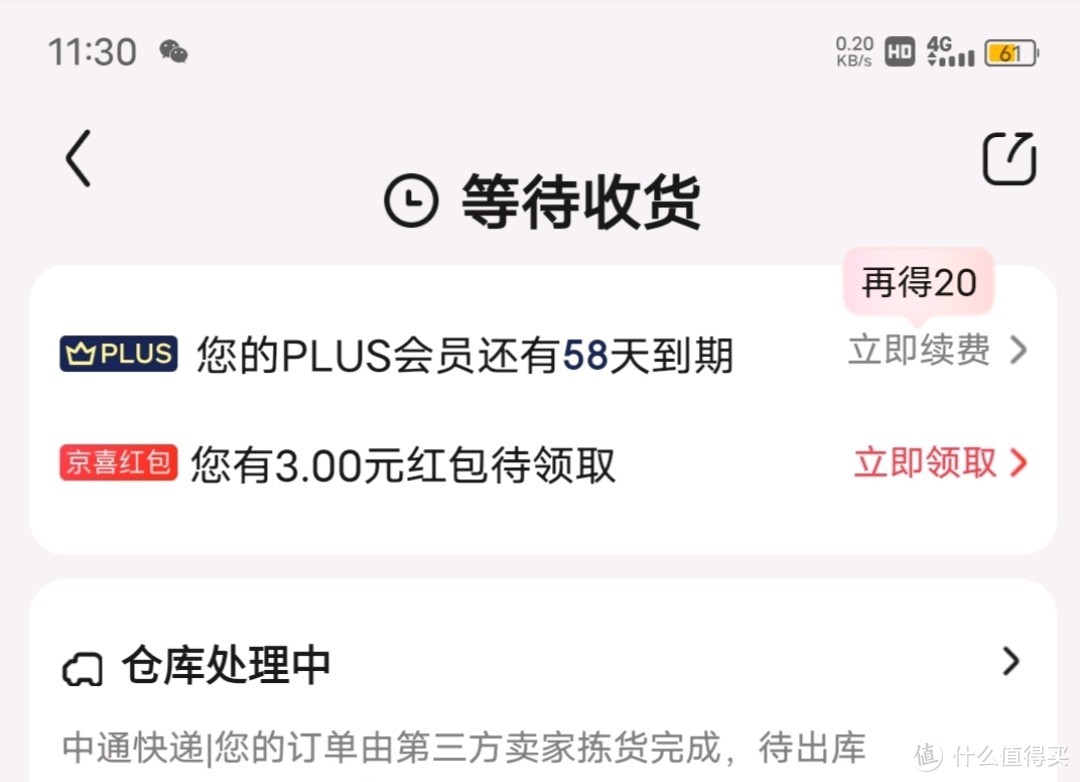 京东客户端79送79京东网上购物平台入口官网