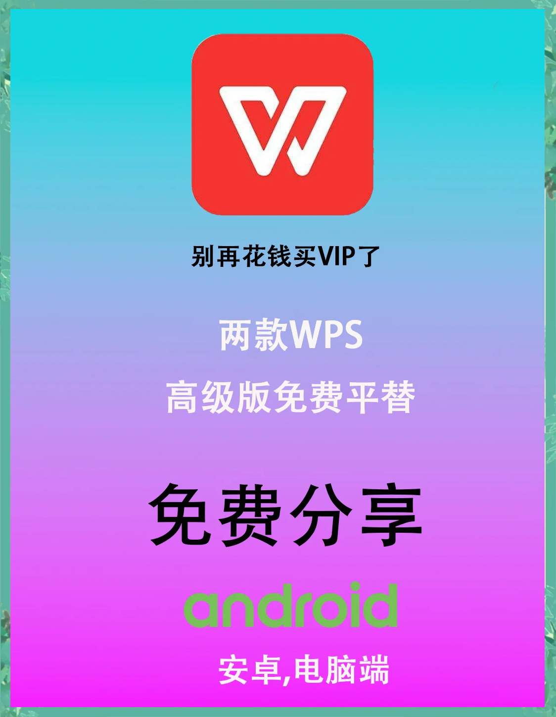无线wps客户端wps登录入口官网-第2张图片-太平洋在线下载