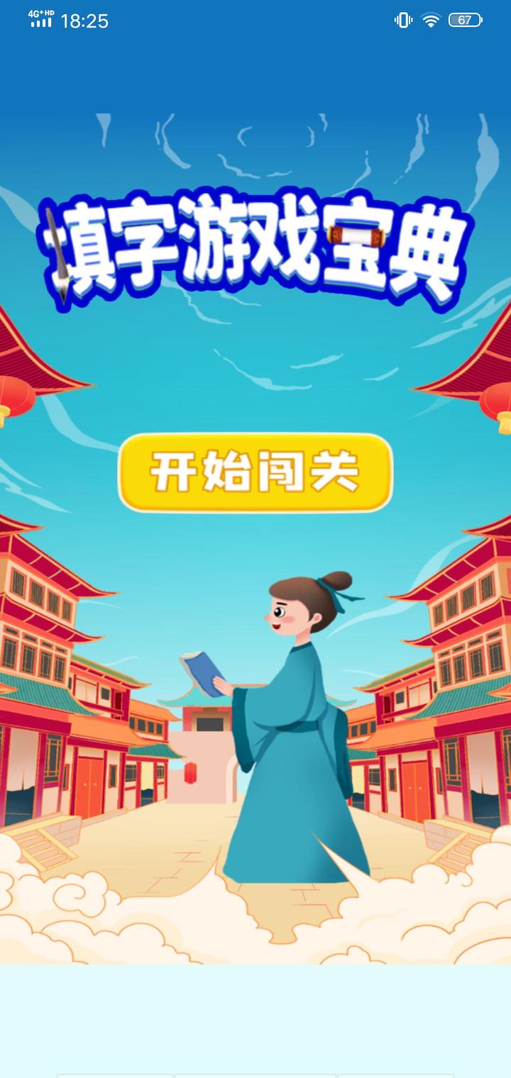 疯狂填字安卓版填字游戏大全免费-第2张图片-太平洋在线下载