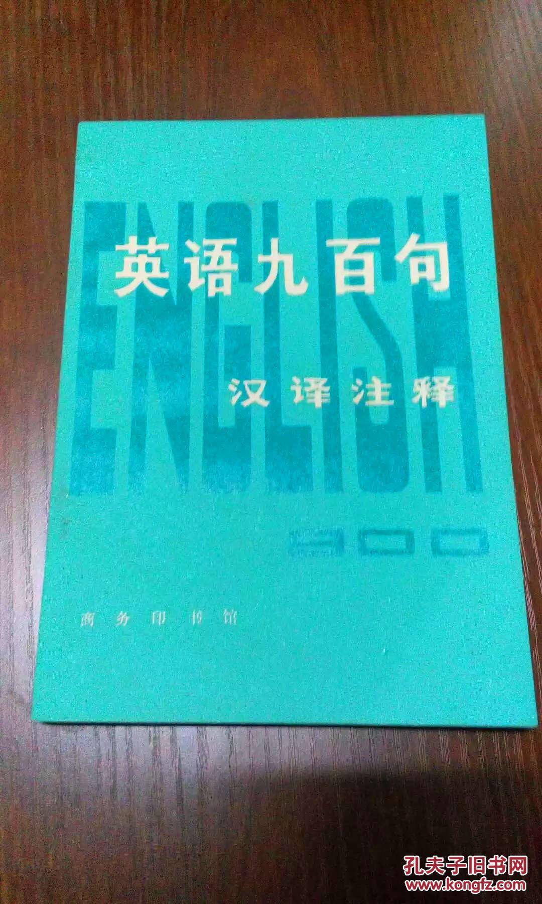 英语九百句手机版英语九百句全套音频-第2张图片-太平洋在线下载