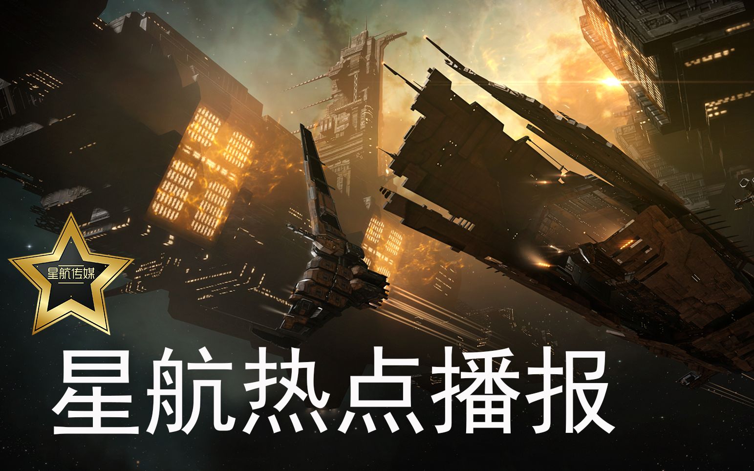 eve最小客户端eve早期旧服是那版本-第1张图片-太平洋在线下载