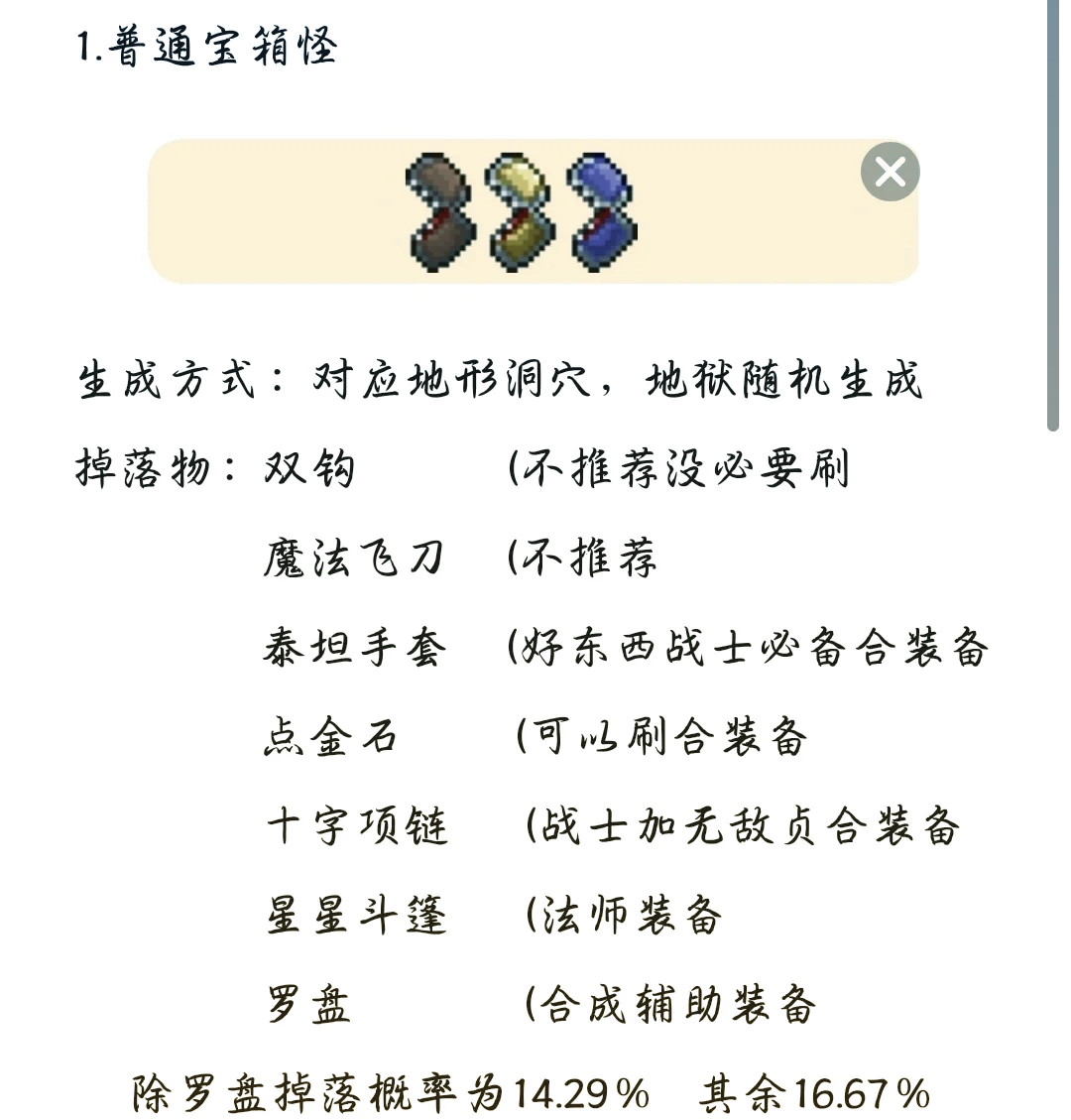 手机版泰拉瑞亚箱子泰拉瑞亚电脑版免费下载-第2张图片-太平洋在线下载