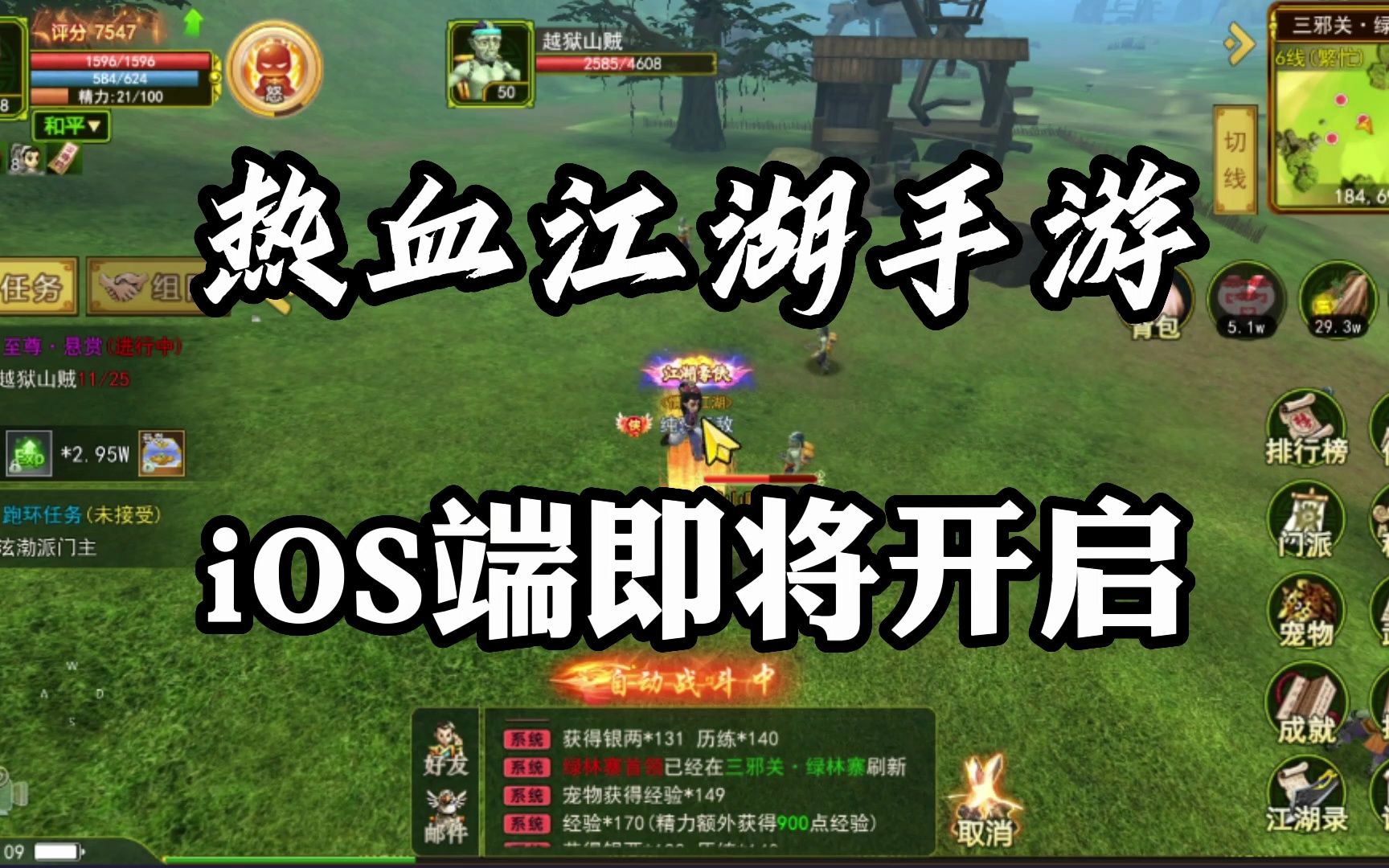 新热血江湖苹果版热血江湖手游官网官方网站